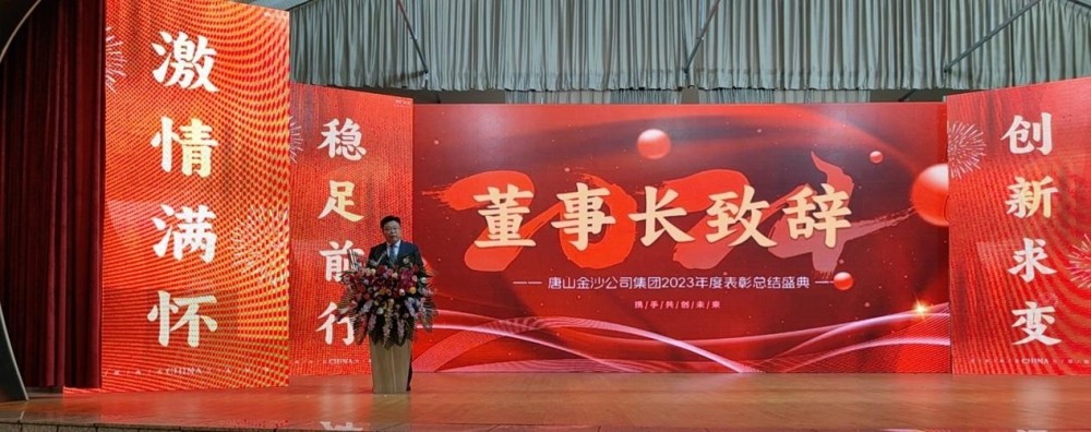 Sirsnīgi atzīmējiet veiksmīgo Tangshan Jinsha Group 2023. gada Atzinības konferences sasaukšanu